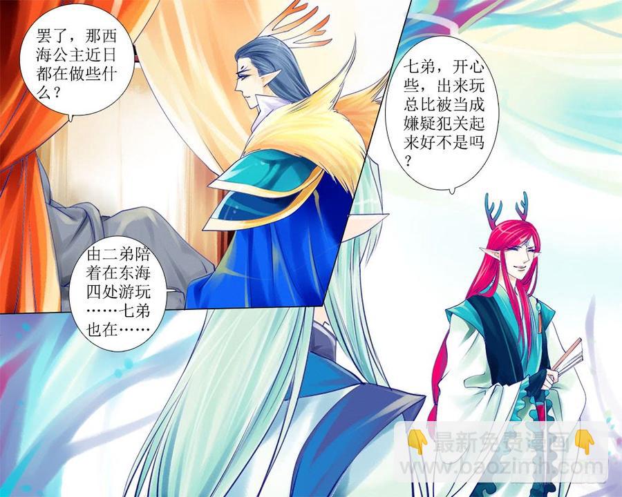 《龙凤呈祥》三十九 偏心 第5页