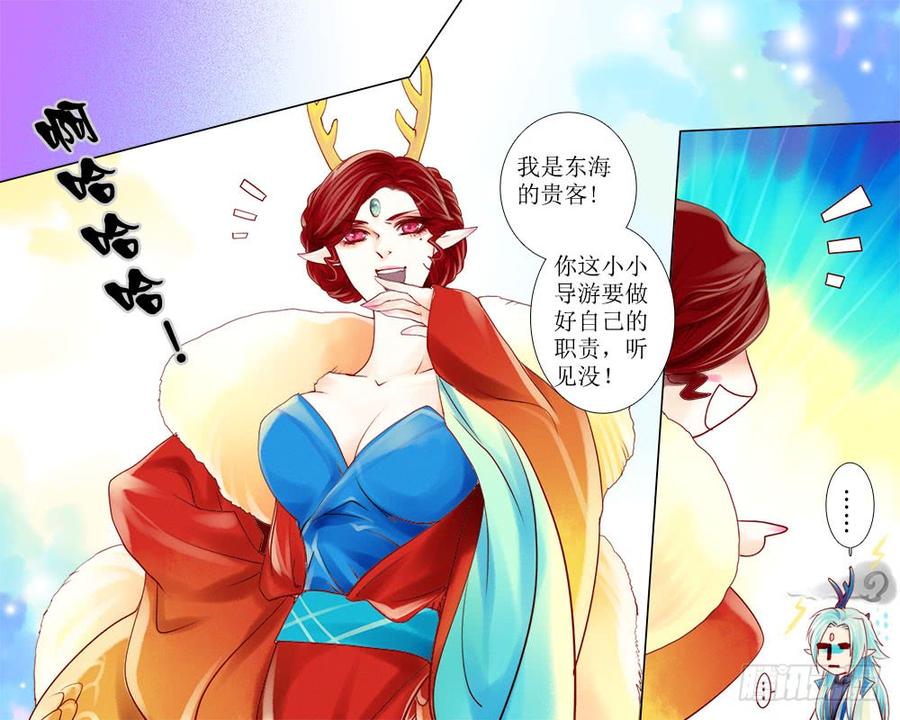 《龙凤呈祥》三十九 偏心 第6页