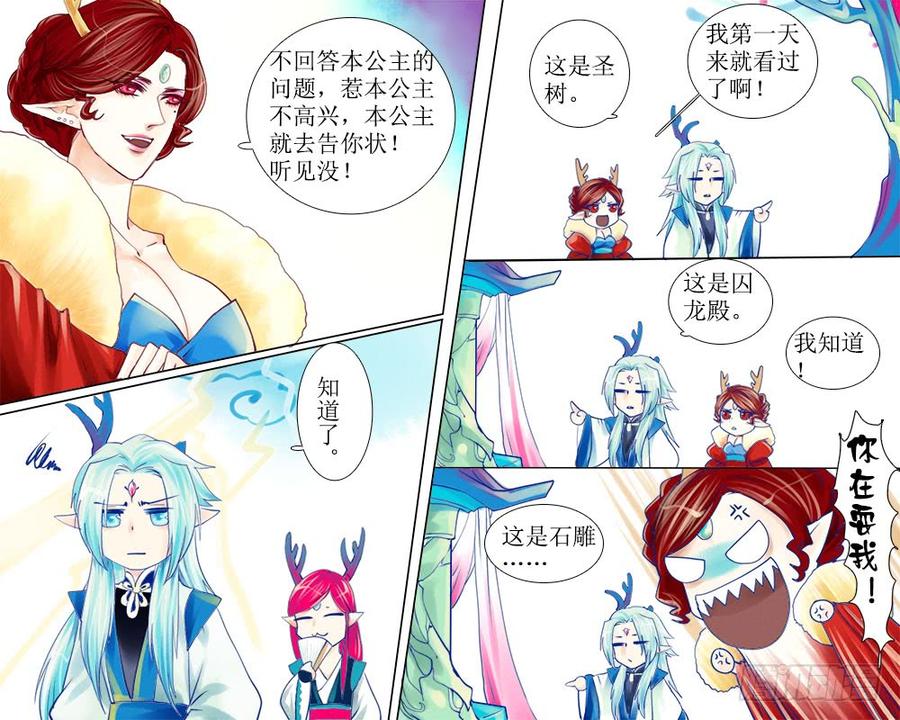 《龙凤呈祥》三十九 偏心 第7页