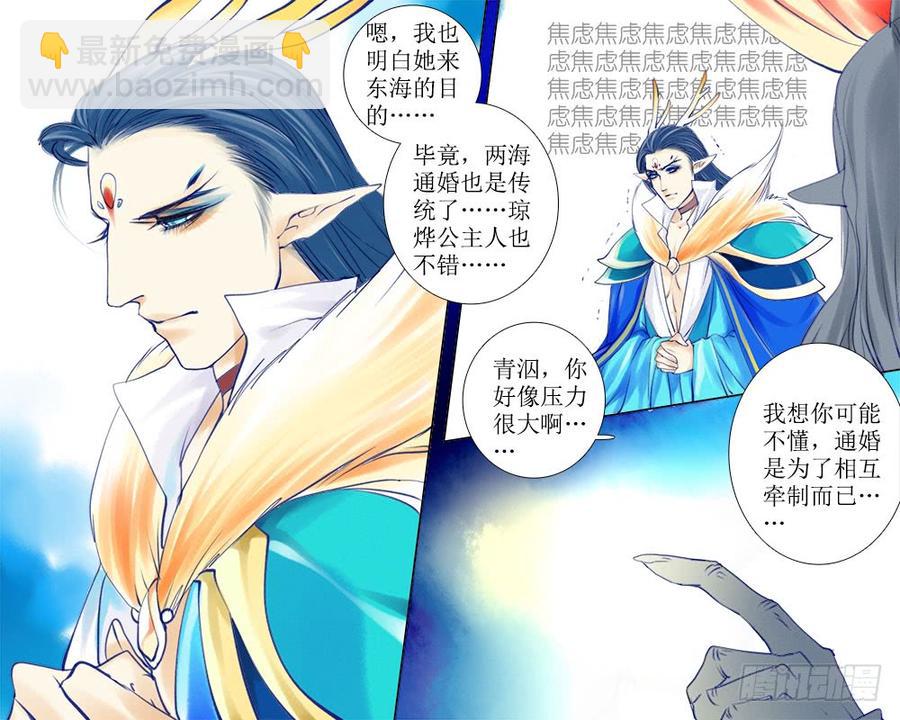 《龙凤呈祥》三十九 偏心 第9页