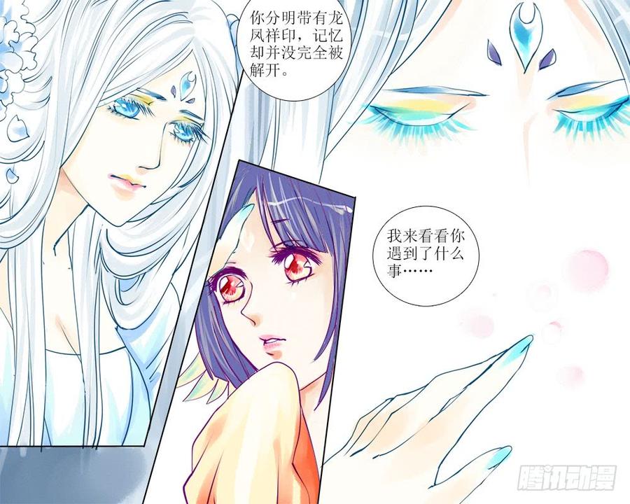 《龙凤呈祥》三十八 办法 第2页