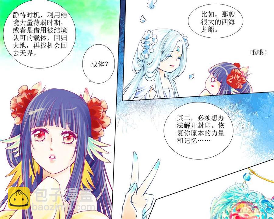 《龙凤呈祥》三十八 办法 第7页