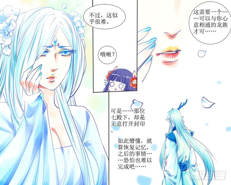 《龙凤呈祥》三十八 办法 第9页