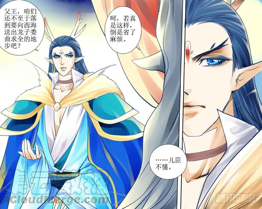 《龙凤呈祥》四十章 难选 第1页