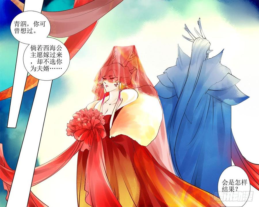 《龙凤呈祥》四十章 难选 第2页