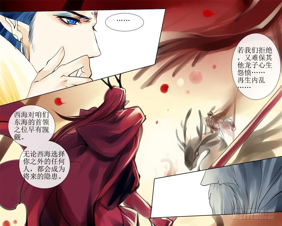 《龙凤呈祥》四十章 难选 第3页