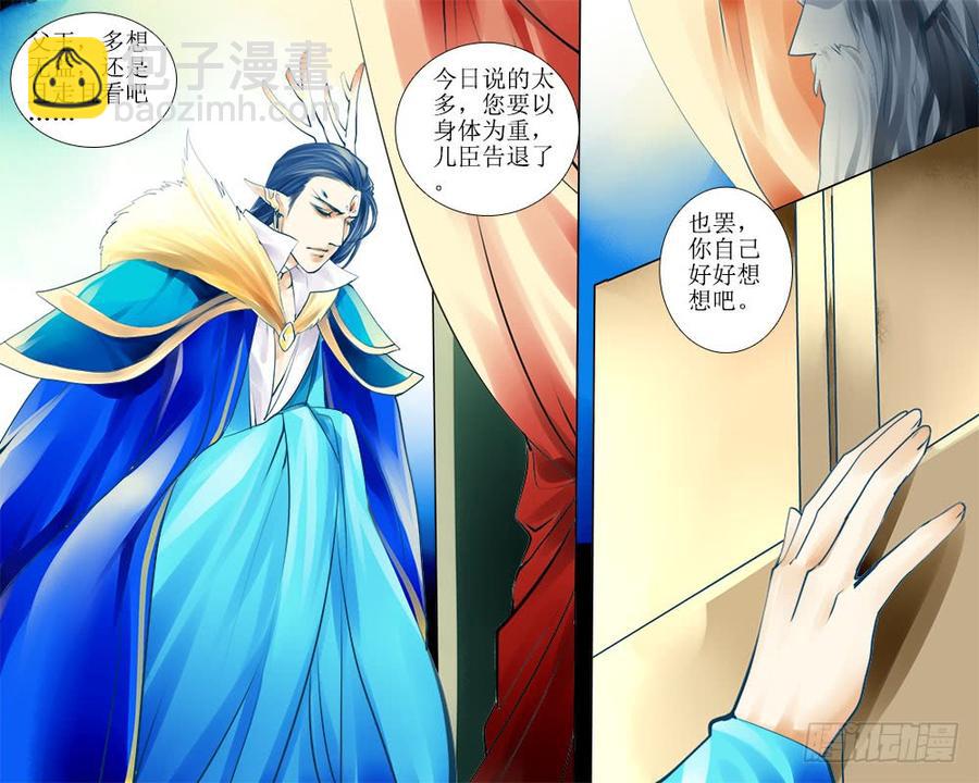 《龙凤呈祥》四十章 难选 第4页