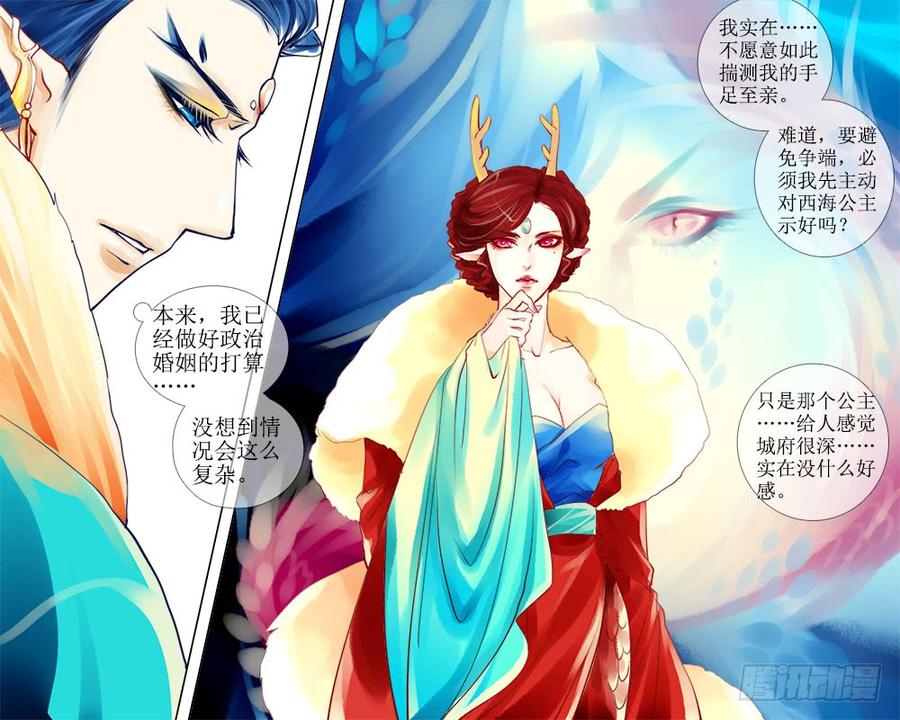 《龙凤呈祥》四十章 难选 第5页