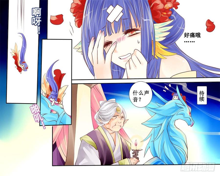 《龙凤呈祥》四十四章 各怀心事 第10页