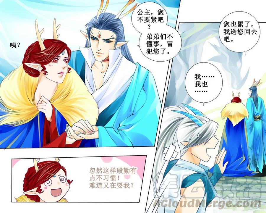 《龙凤呈祥》四十四章 各怀心事 第1页