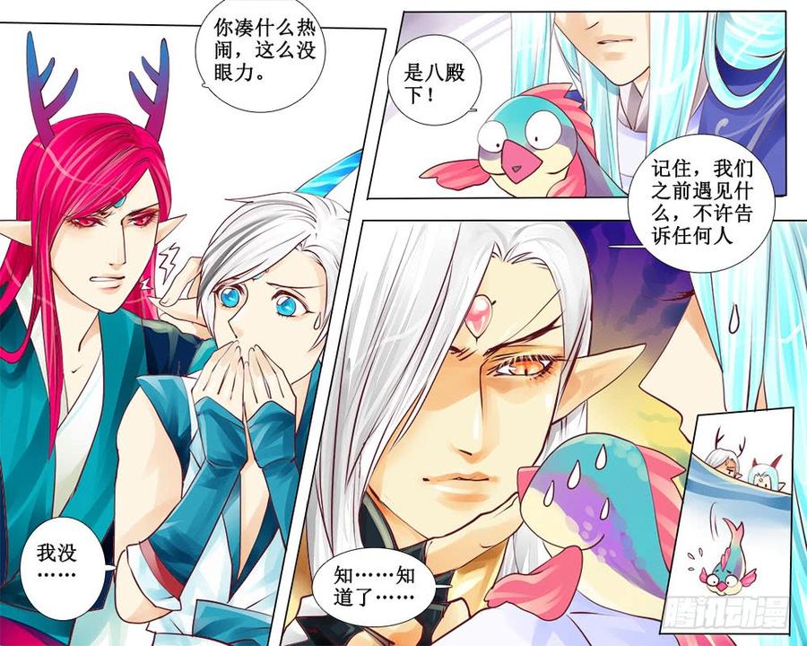 《龙凤呈祥》四十四章 各怀心事 第2页