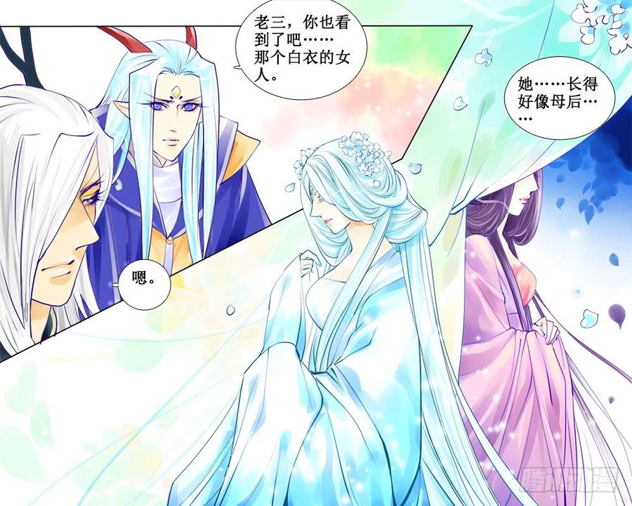 《龙凤呈祥》四十四章 各怀心事 第3页