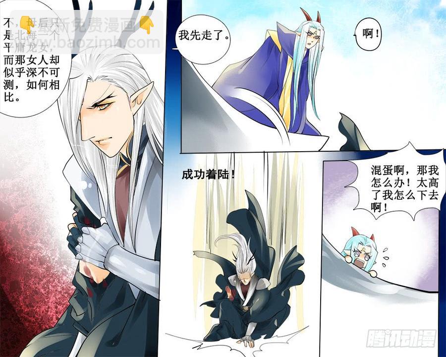 《龙凤呈祥》四十四章 各怀心事 第4页