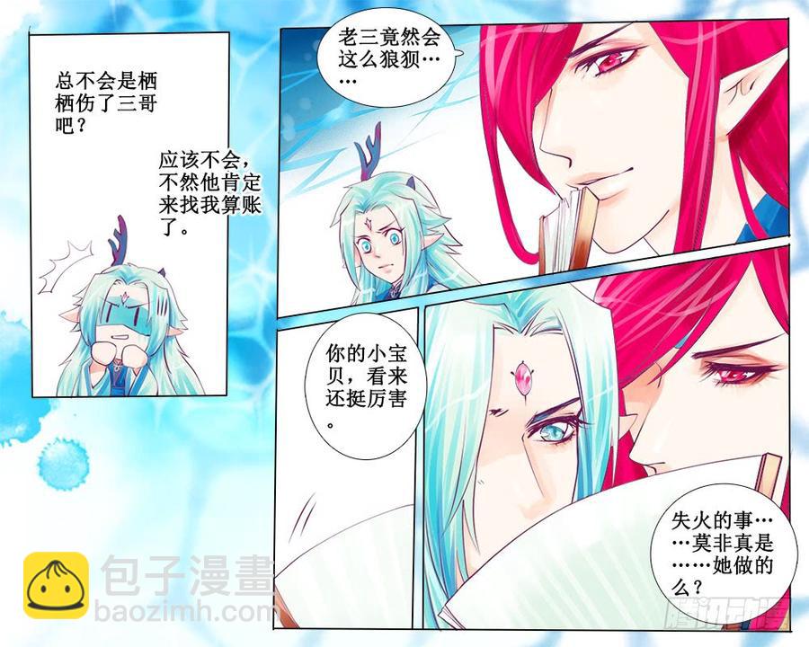 《龙凤呈祥》四十四章 各怀心事 第6页