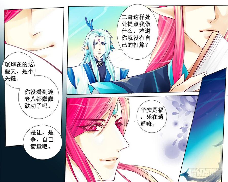 《龙凤呈祥》四十四章 各怀心事 第7页