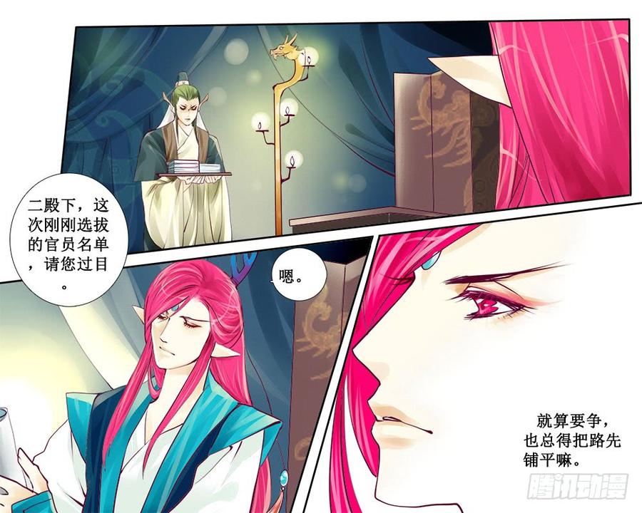 《龙凤呈祥》四十四章 各怀心事 第8页