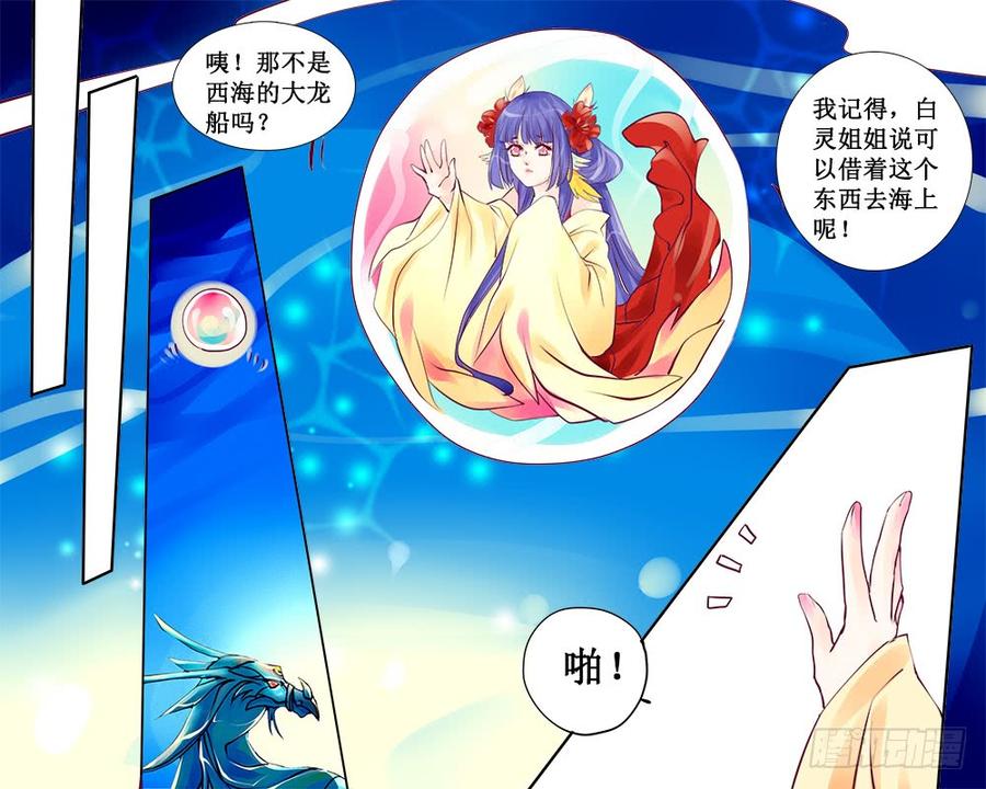 《龙凤呈祥》四十四章 各怀心事 第9页