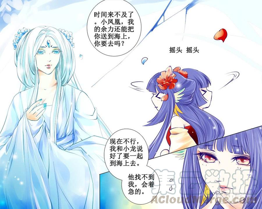 《龙凤呈祥》四十二 渊源 第1页