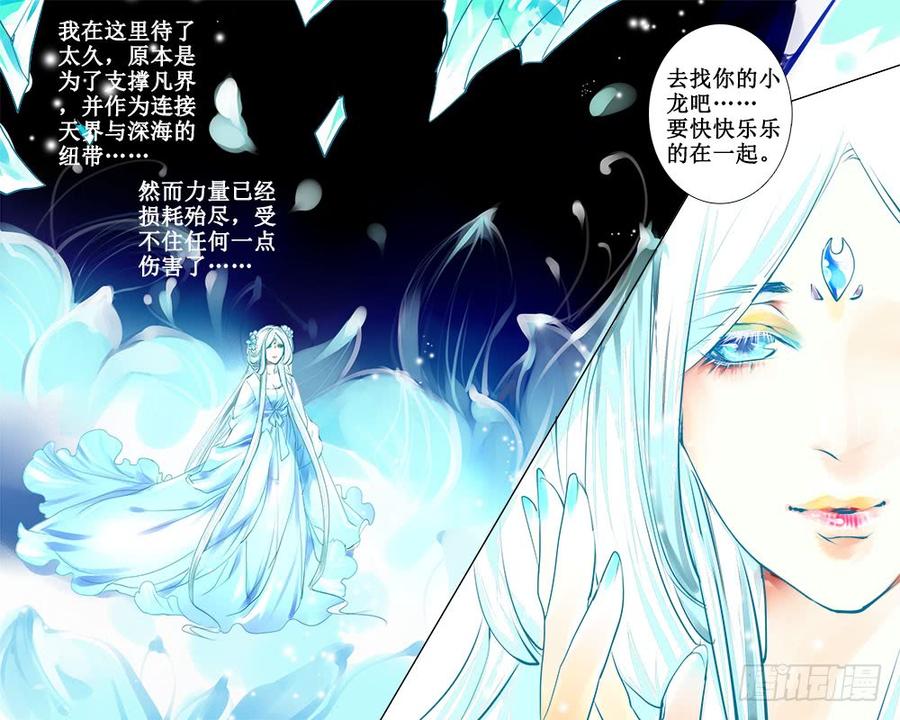 《龙凤呈祥》四十二 渊源 第4页