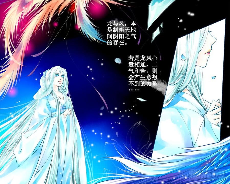《龙凤呈祥》四十二 渊源 第5页
