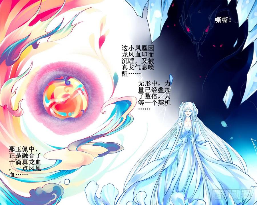 《龙凤呈祥》四十二 渊源 第6页
