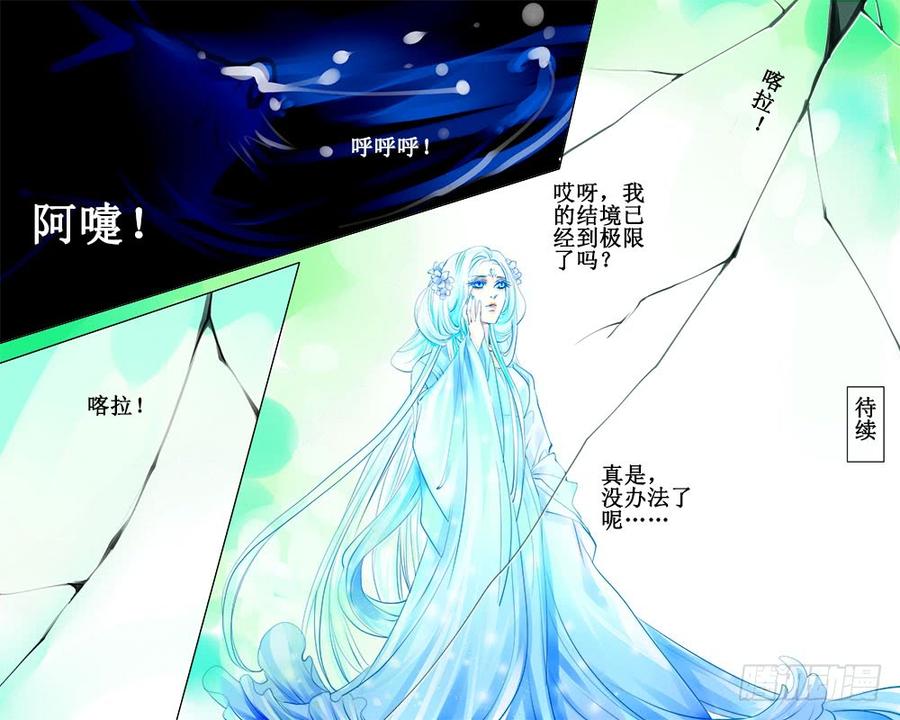 《龙凤呈祥》四十一 暗兽 第10页