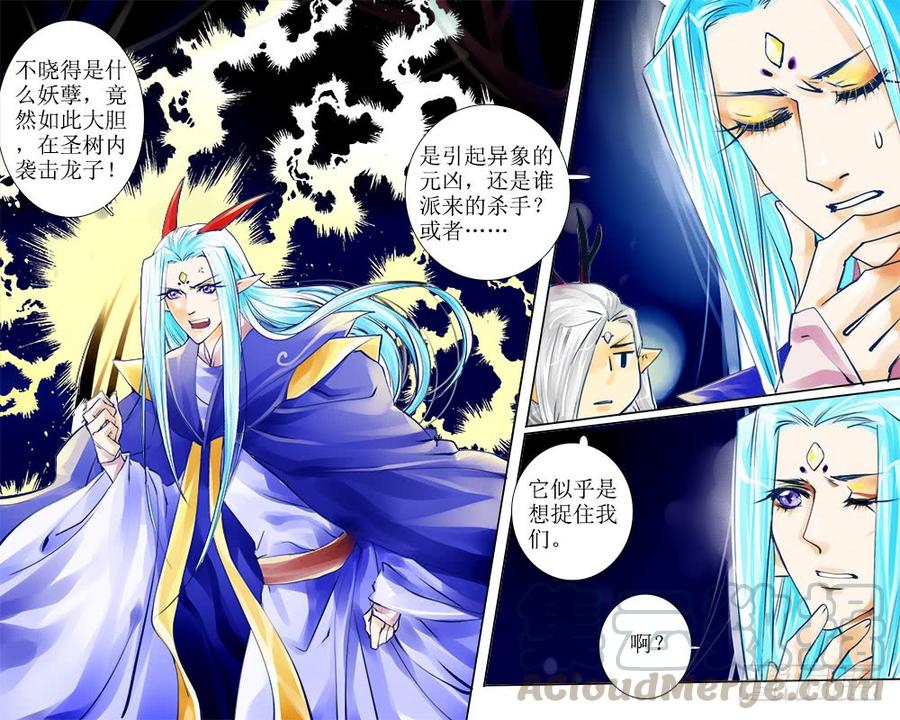 《龙凤呈祥》四十一 暗兽 第1页