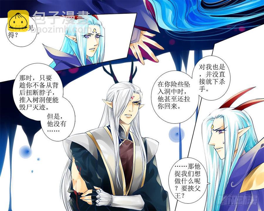 《龙凤呈祥》四十一 暗兽 第2页