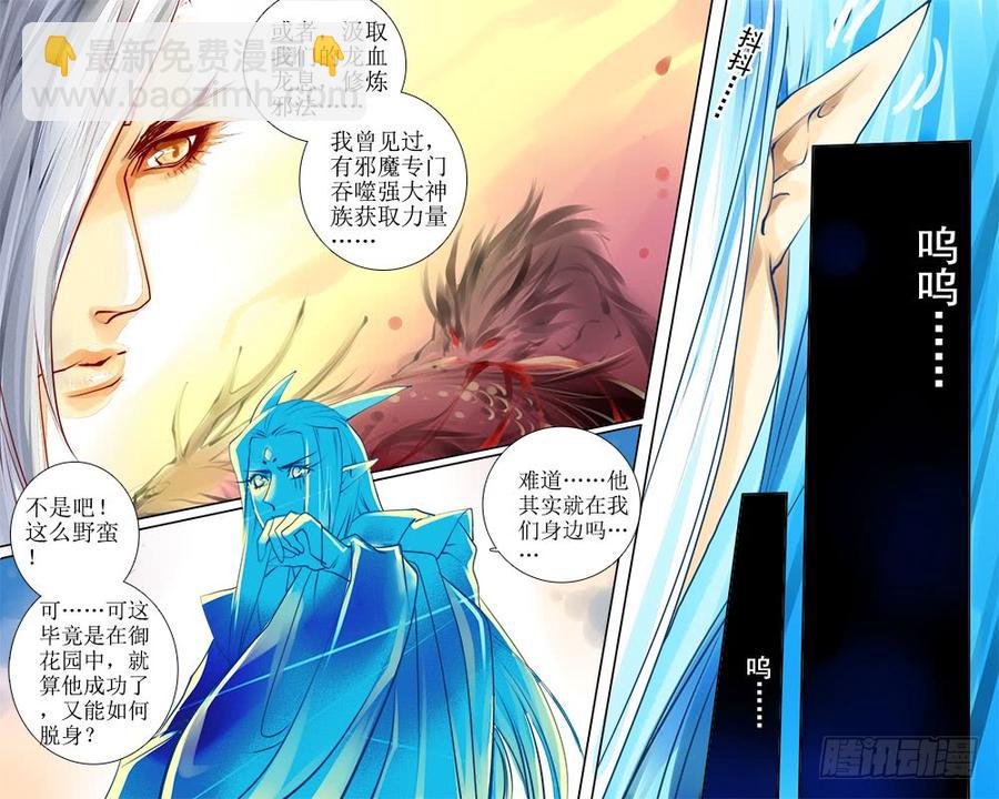 《龙凤呈祥》四十一 暗兽 第3页