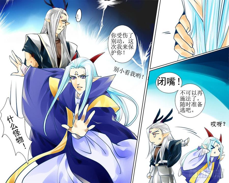 《龙凤呈祥》四十一 暗兽 第4页