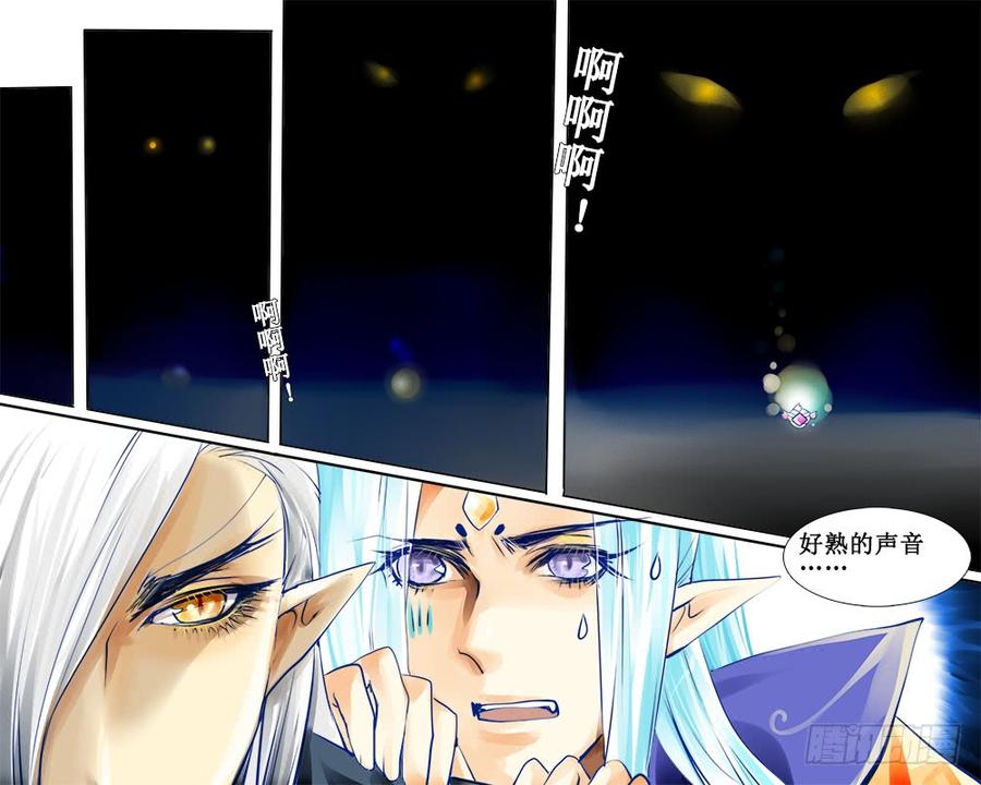 《龙凤呈祥》四十一 暗兽 第5页
