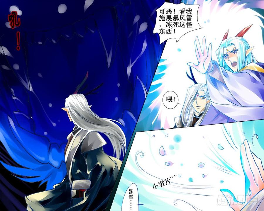 《龙凤呈祥》四十一 暗兽 第8页