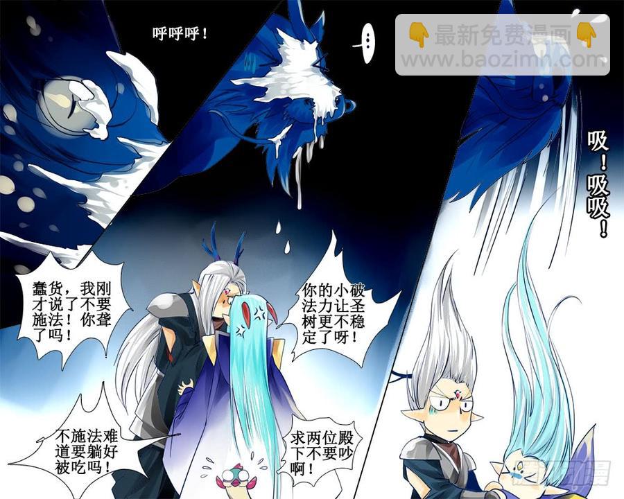 《龙凤呈祥》四十一 暗兽 第9页
