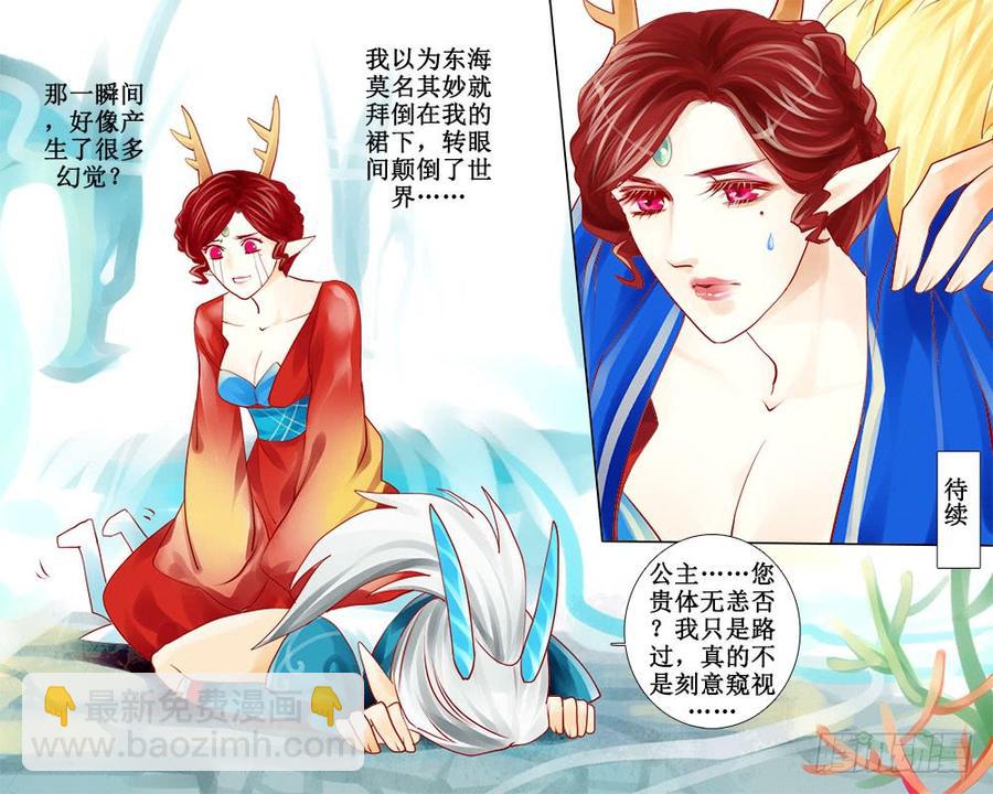 《龙凤呈祥》四十三 戏弄 第10页