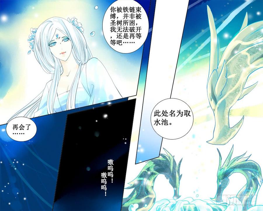 《龙凤呈祥》四十三 戏弄 第3页