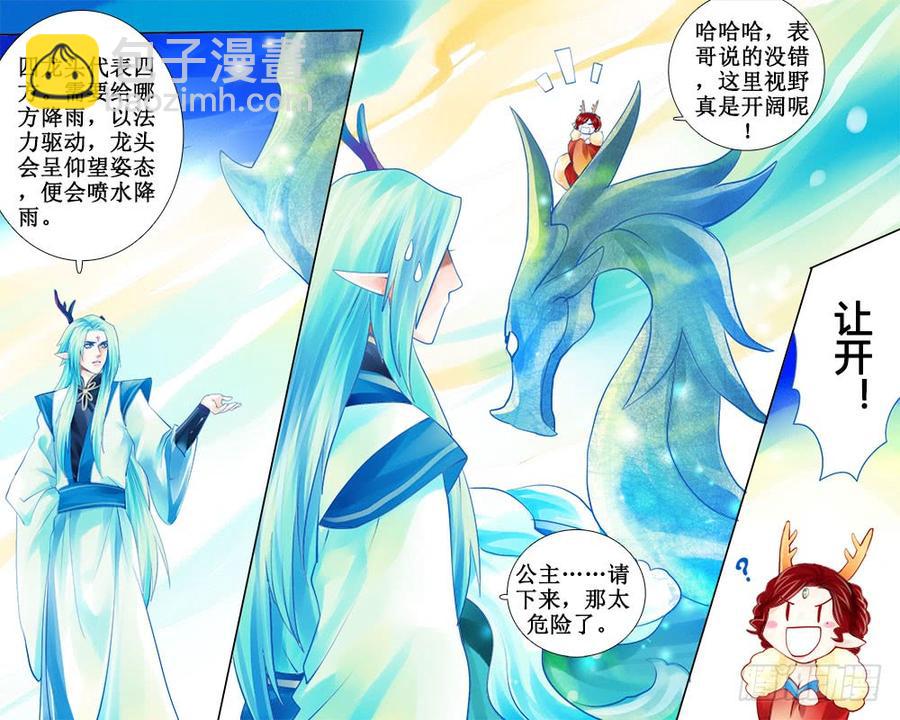 《龙凤呈祥》四十三 戏弄 第4页