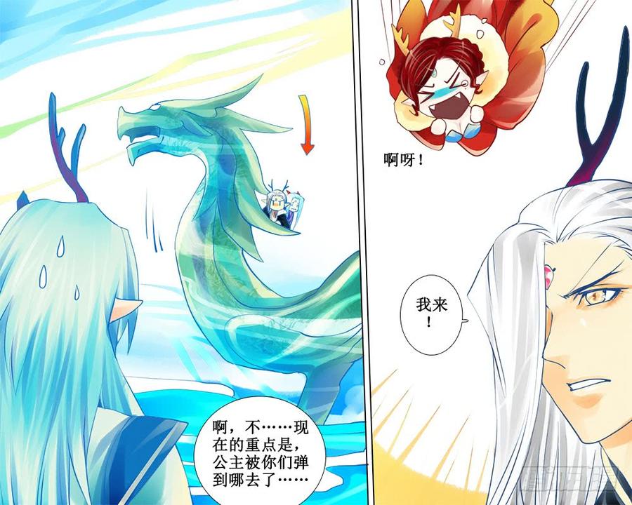 《龙凤呈祥》四十三 戏弄 第6页