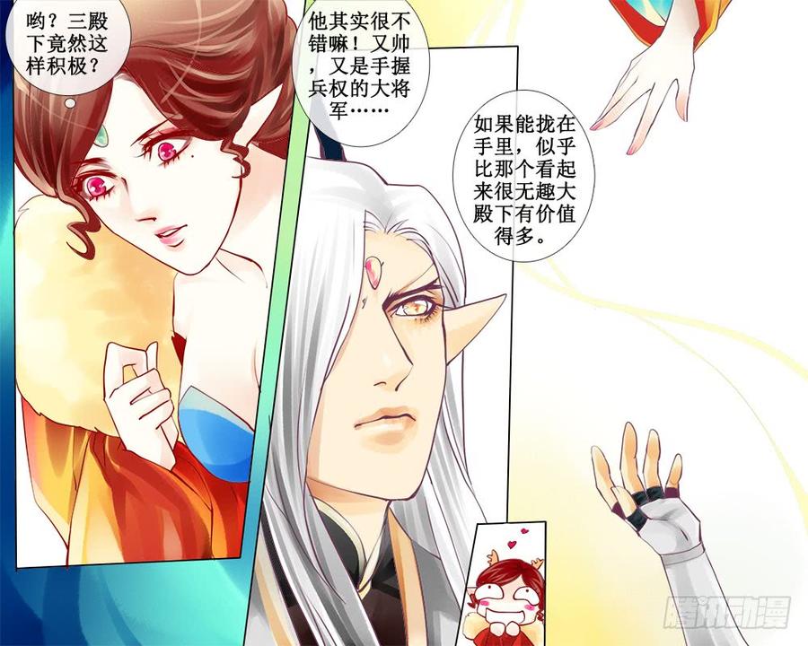 《龙凤呈祥》四十三 戏弄 第7页