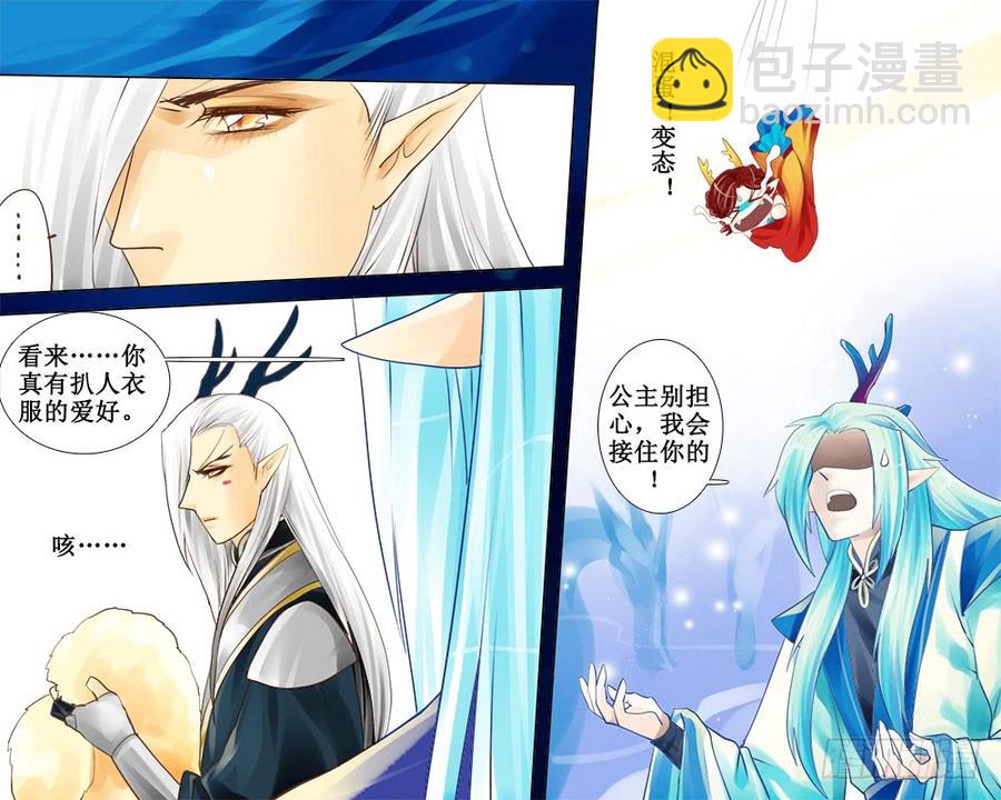 《龙凤呈祥》四十三 戏弄 第8页