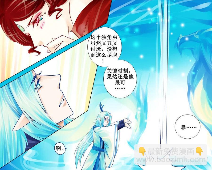 《龙凤呈祥》四十三 戏弄 第9页