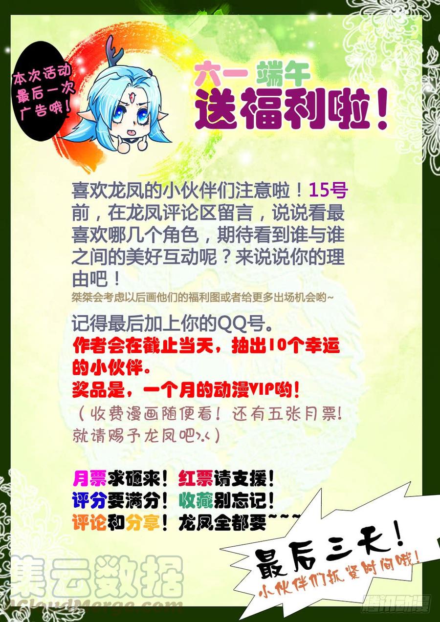 《龙凤呈祥》端午活动最后一次广告哦 第1页
