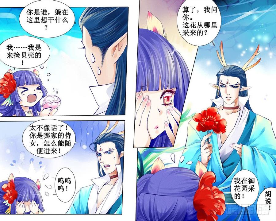 《龙凤呈祥》四十六章 补窗 第2页