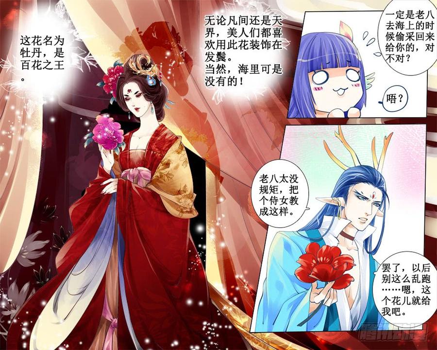 《龙凤呈祥》四十六章 补窗 第3页