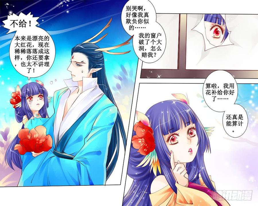 《龙凤呈祥》四十六章 补窗 第4页