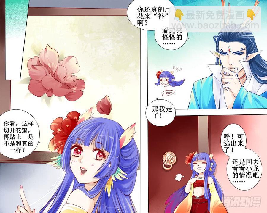 《龙凤呈祥》四十六章 补窗 第5页