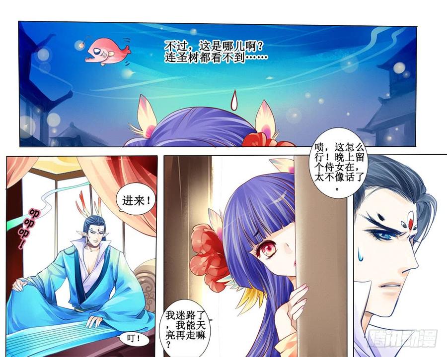 《龙凤呈祥》四十六章 补窗 第6页