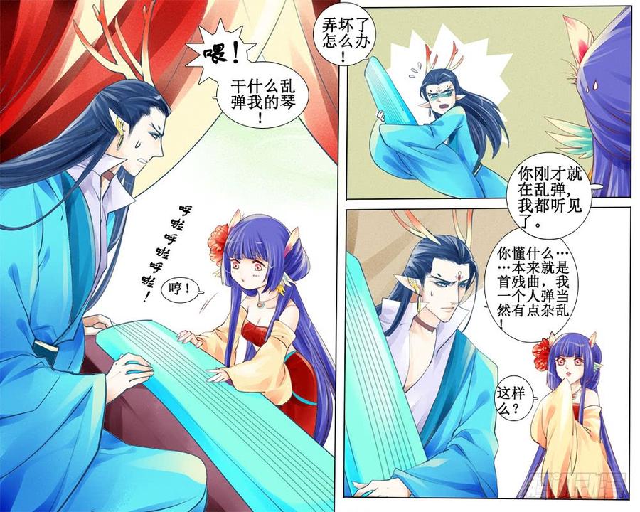 《龙凤呈祥》四十六章 补窗 第7页