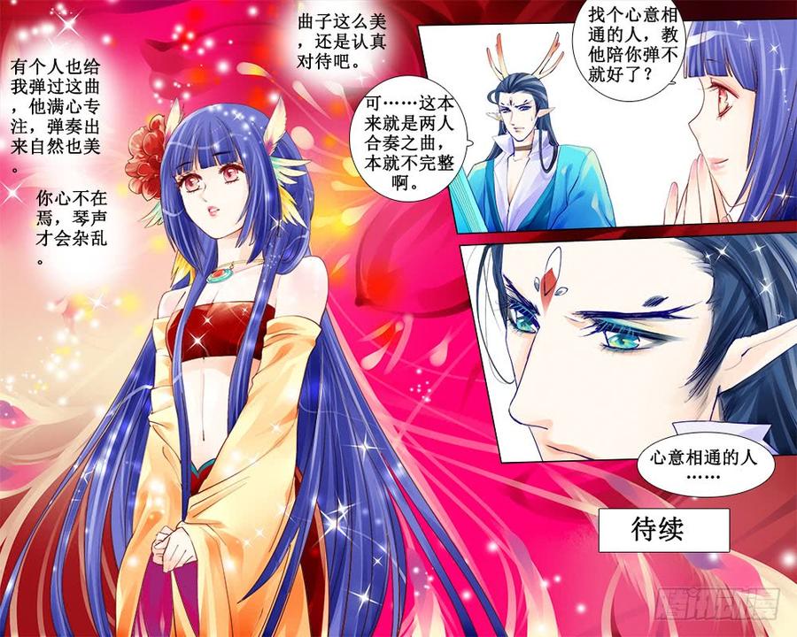 《龙凤呈祥》四十六章 补窗 第8页