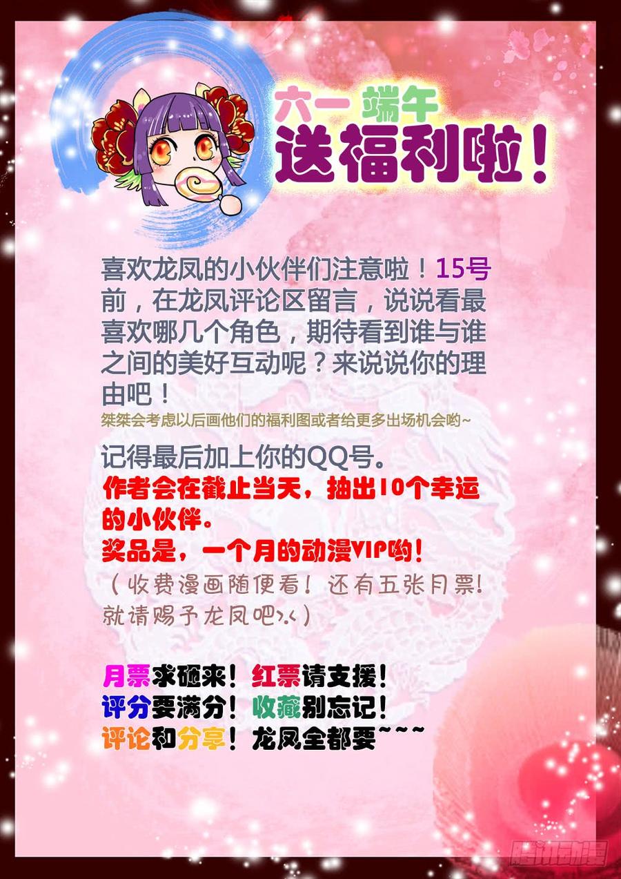 《龙凤呈祥》四十六章 补窗 第9页