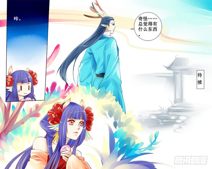 《龙凤呈祥》四十五章 头疼的大哥 第10页